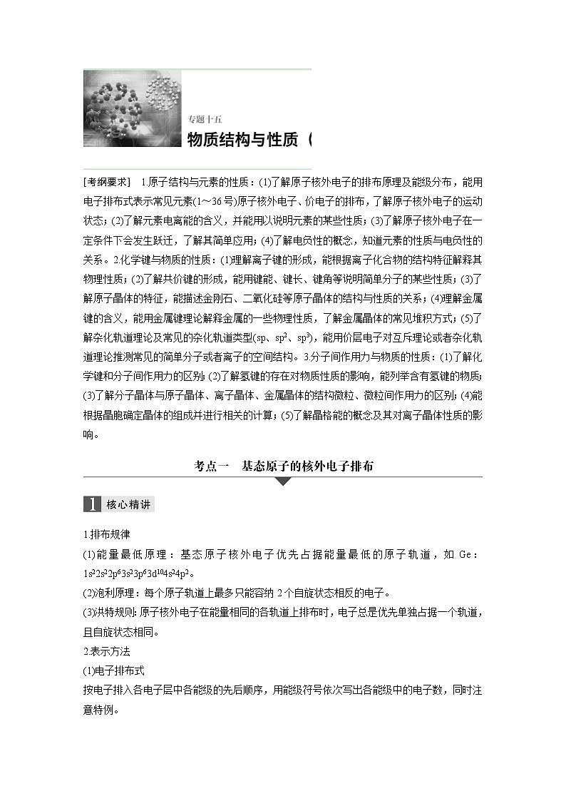 专题十五   物质结构与性质第1页