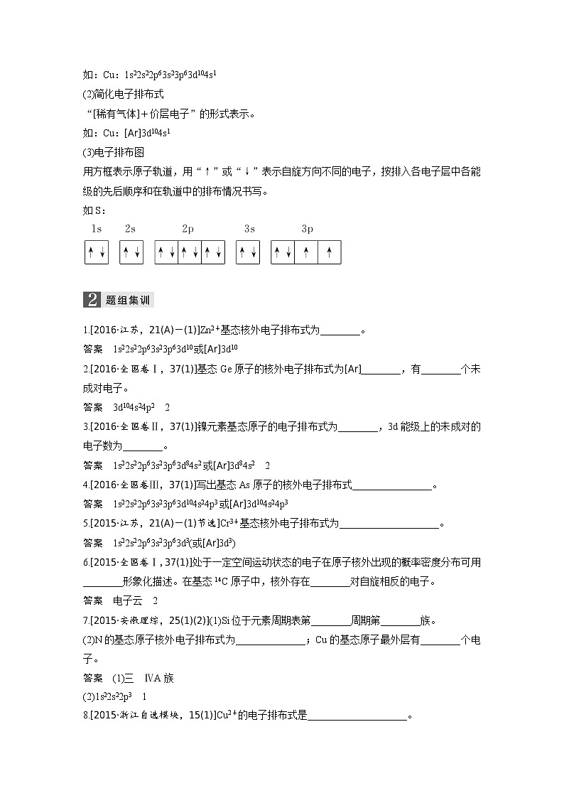 专题十五   物质结构与性质第2页