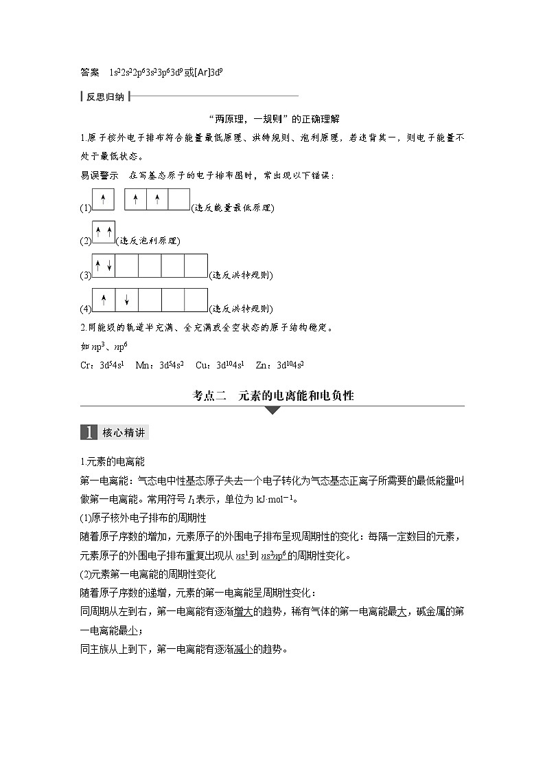 专题十五   物质结构与性质第3页