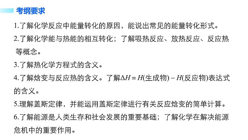 专题六 化学反应与能量第2页