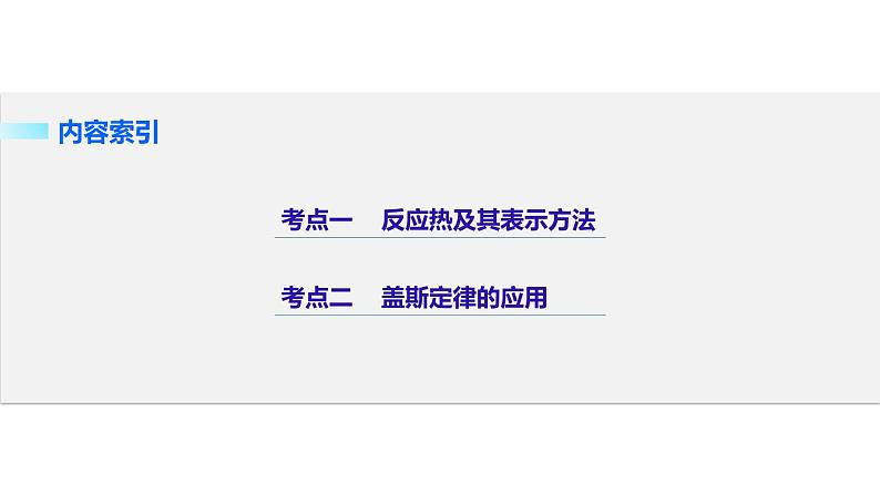 专题六 化学反应与能量第3页