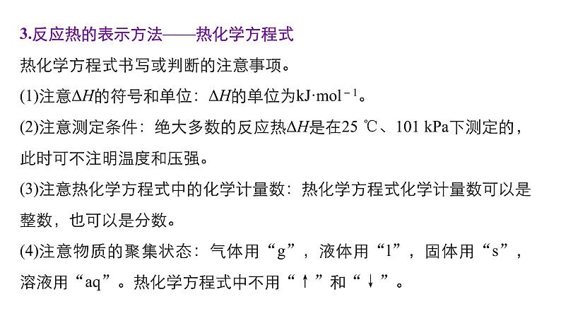 专题六 化学反应与能量第8页