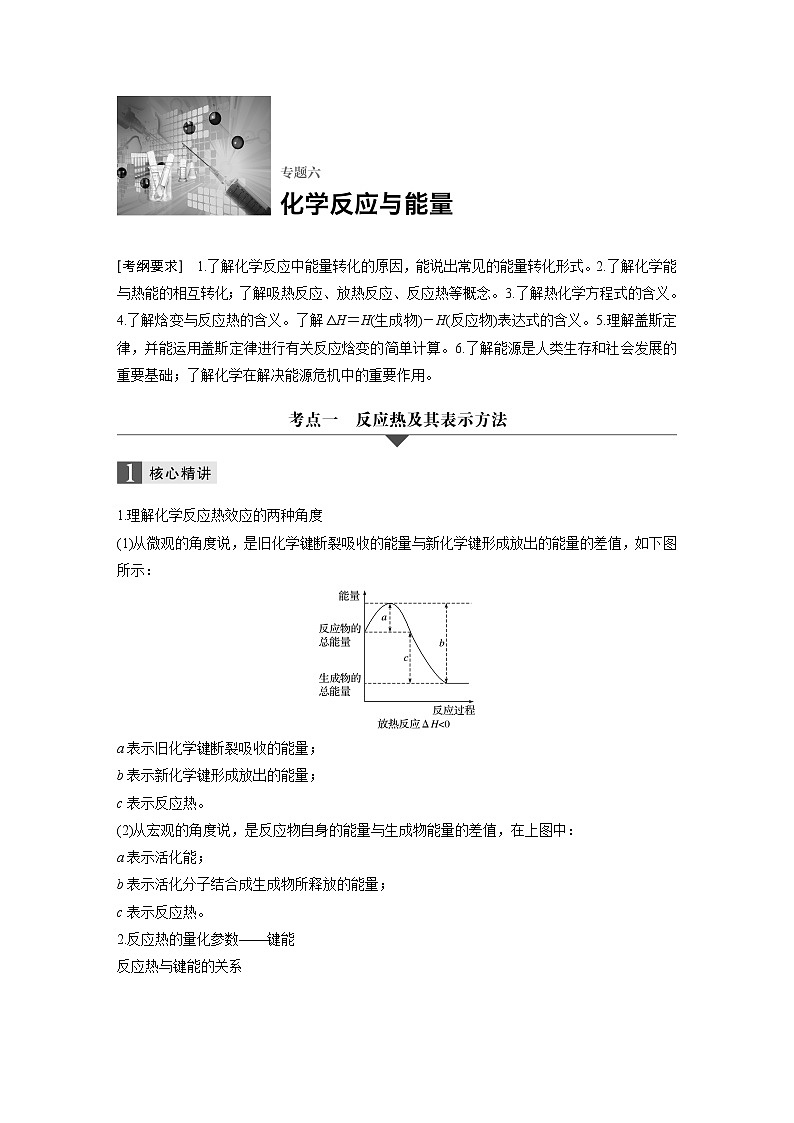 专题六 化学反应与能量第1页
