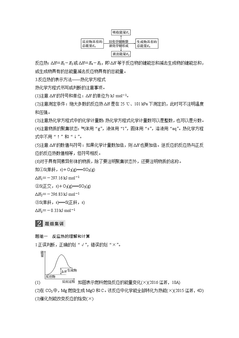 专题六 化学反应与能量第2页