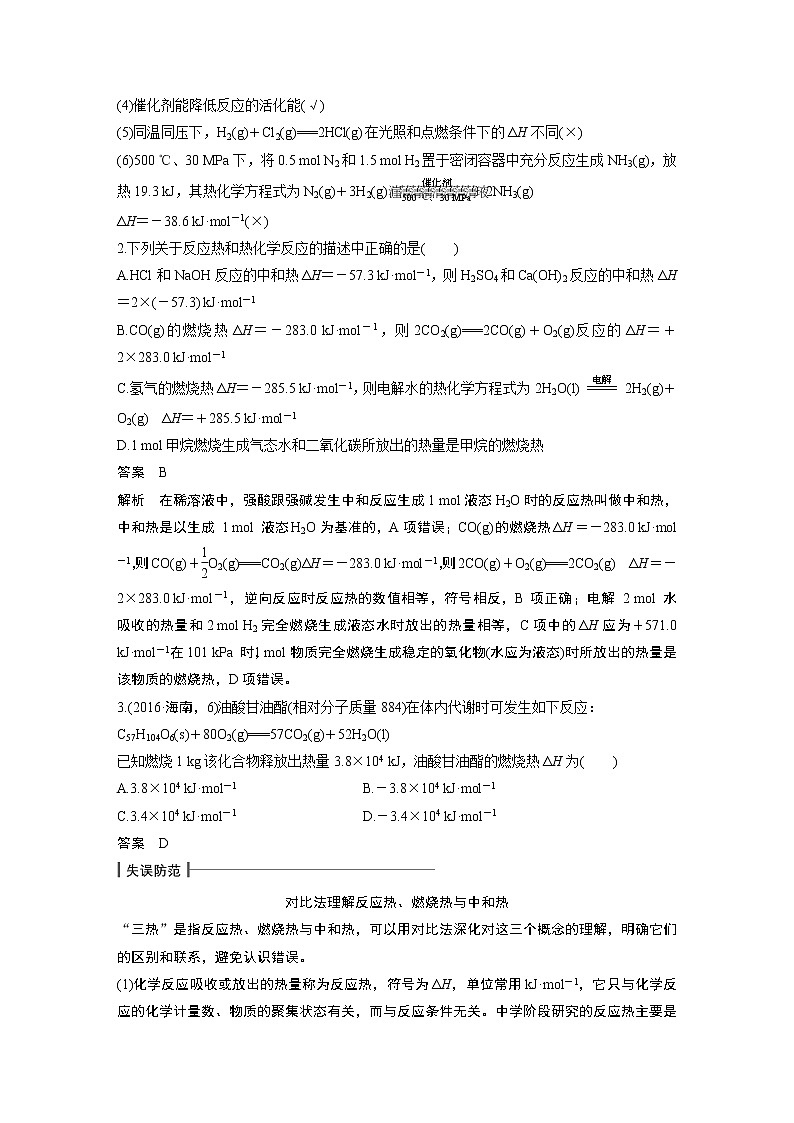 专题六 化学反应与能量第3页