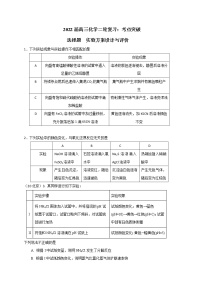 2022届高三化学二轮复习： 实验方案设计与评价 选择题考点突破  word版含答案