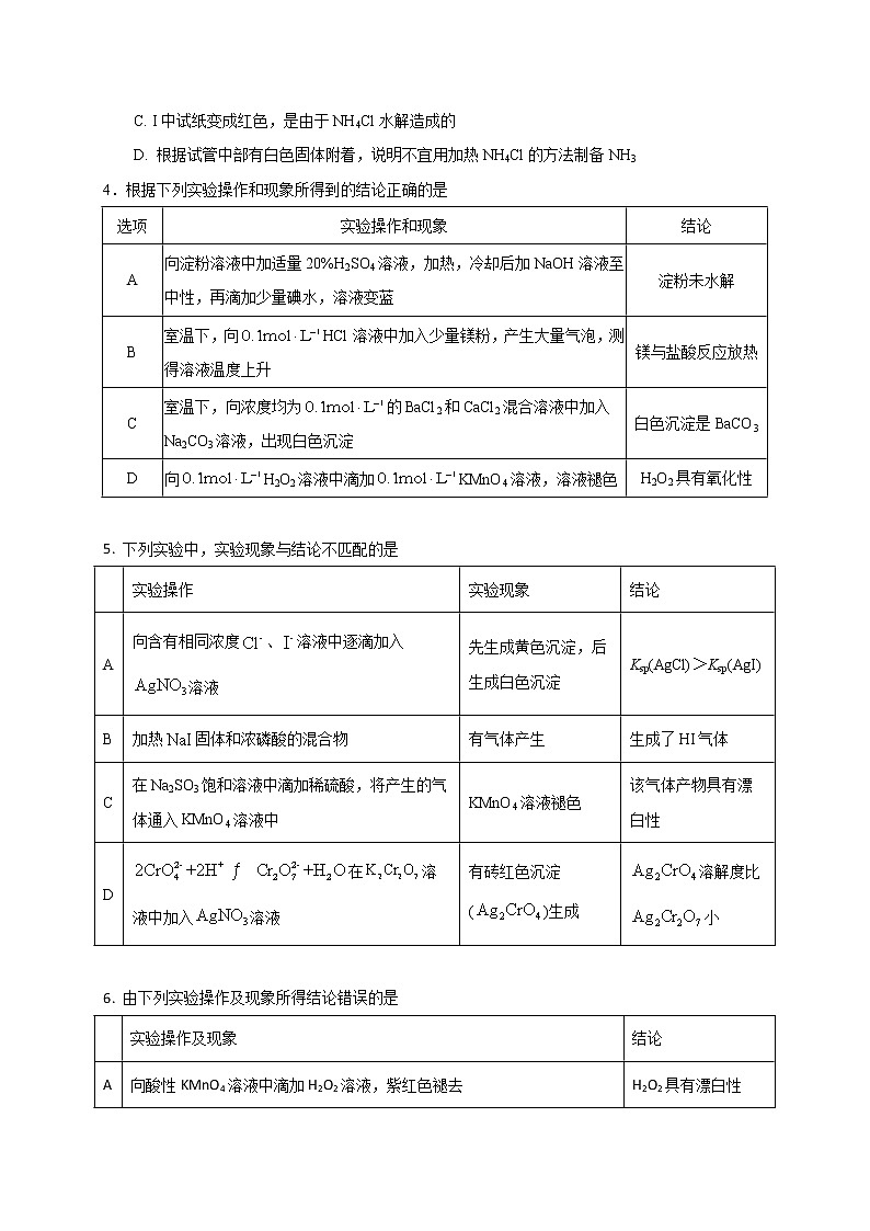 2022届高三化学二轮复习： 实验方案设计与评价 选择题考点突破  word版含答案02