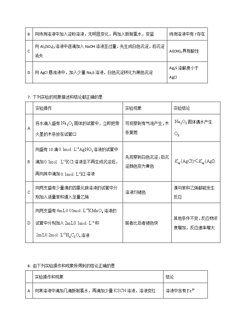 2022届高三化学二轮复习： 实验方案设计与评价 选择题考点突破  word版含答案03