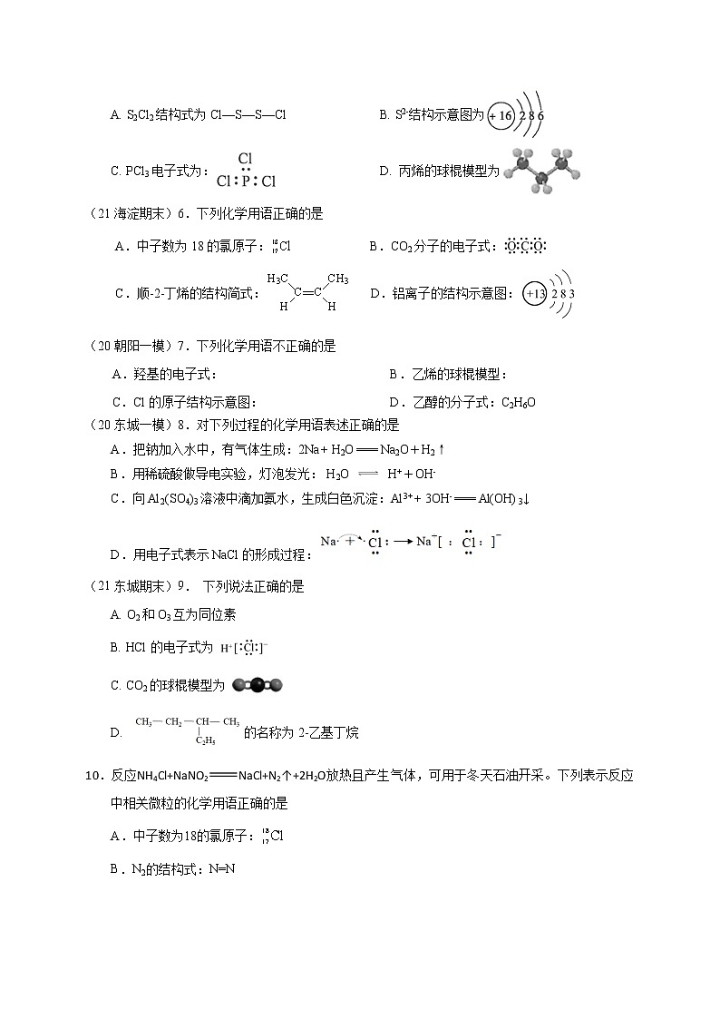 2022届高三化学二轮复习：考点突破 选择题： 化学用语 离子方程式 word版含答案02
