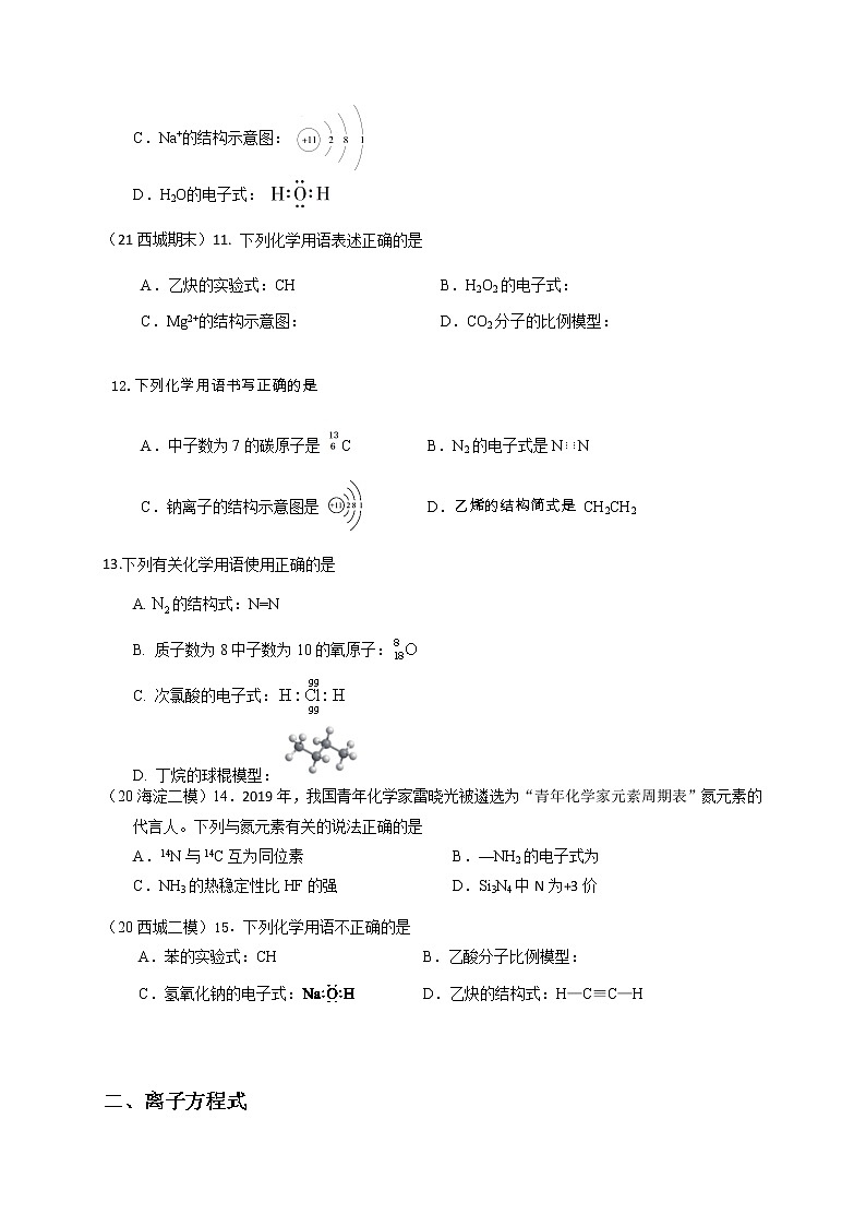 2022届高三化学二轮复习：考点突破 选择题： 化学用语 离子方程式 word版含答案03