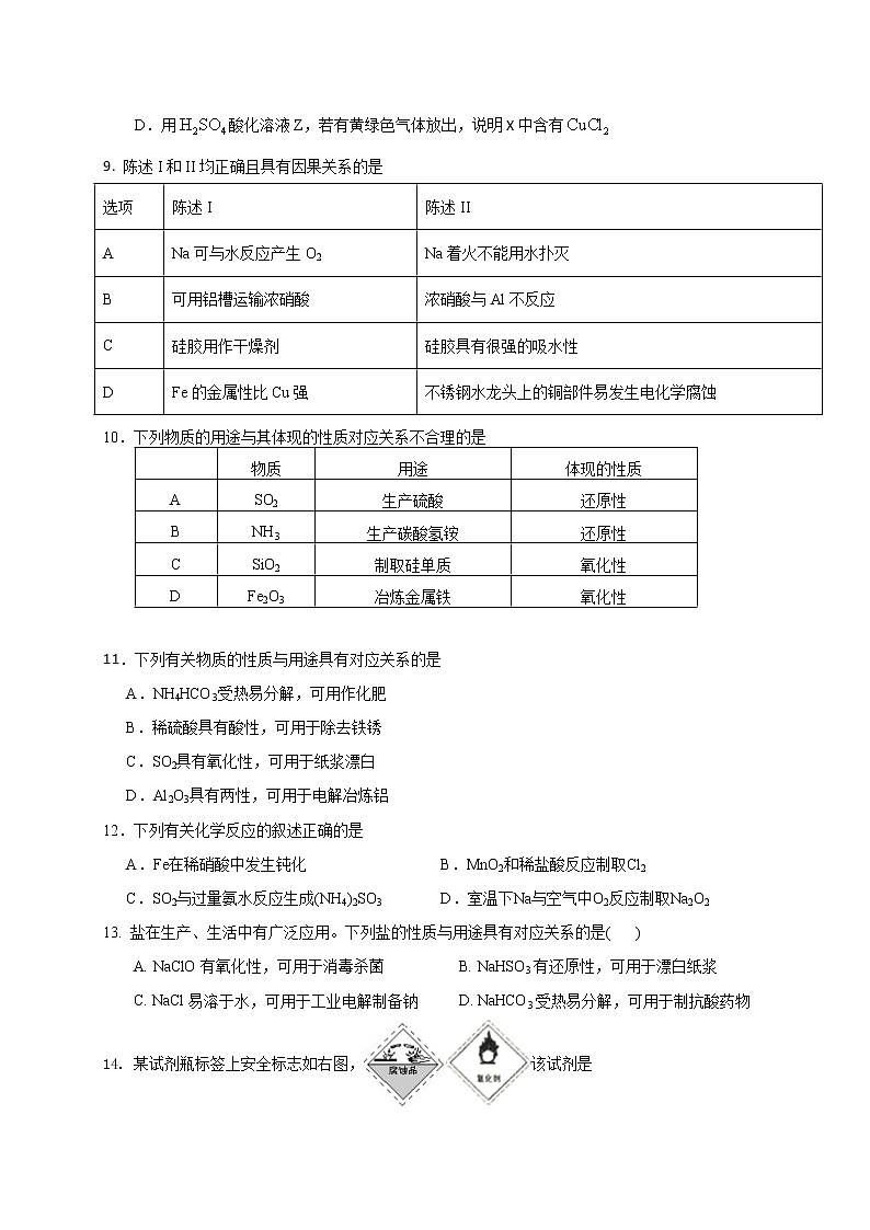 2022届高三化学二轮复习：考点突破 选择题： 元素化合物性质 word版含答案第3页
