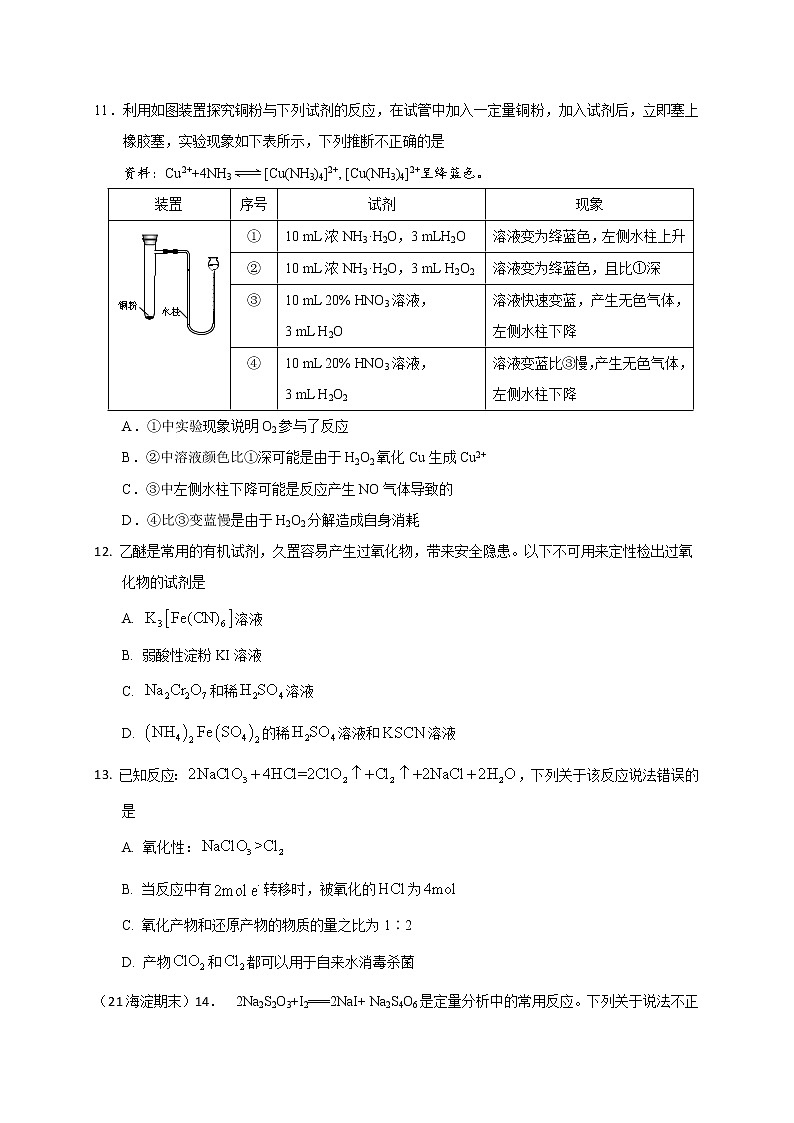 2022届高三化学二轮复习：考点突破 选择题： 氧化还原反应 word版含答案第3页