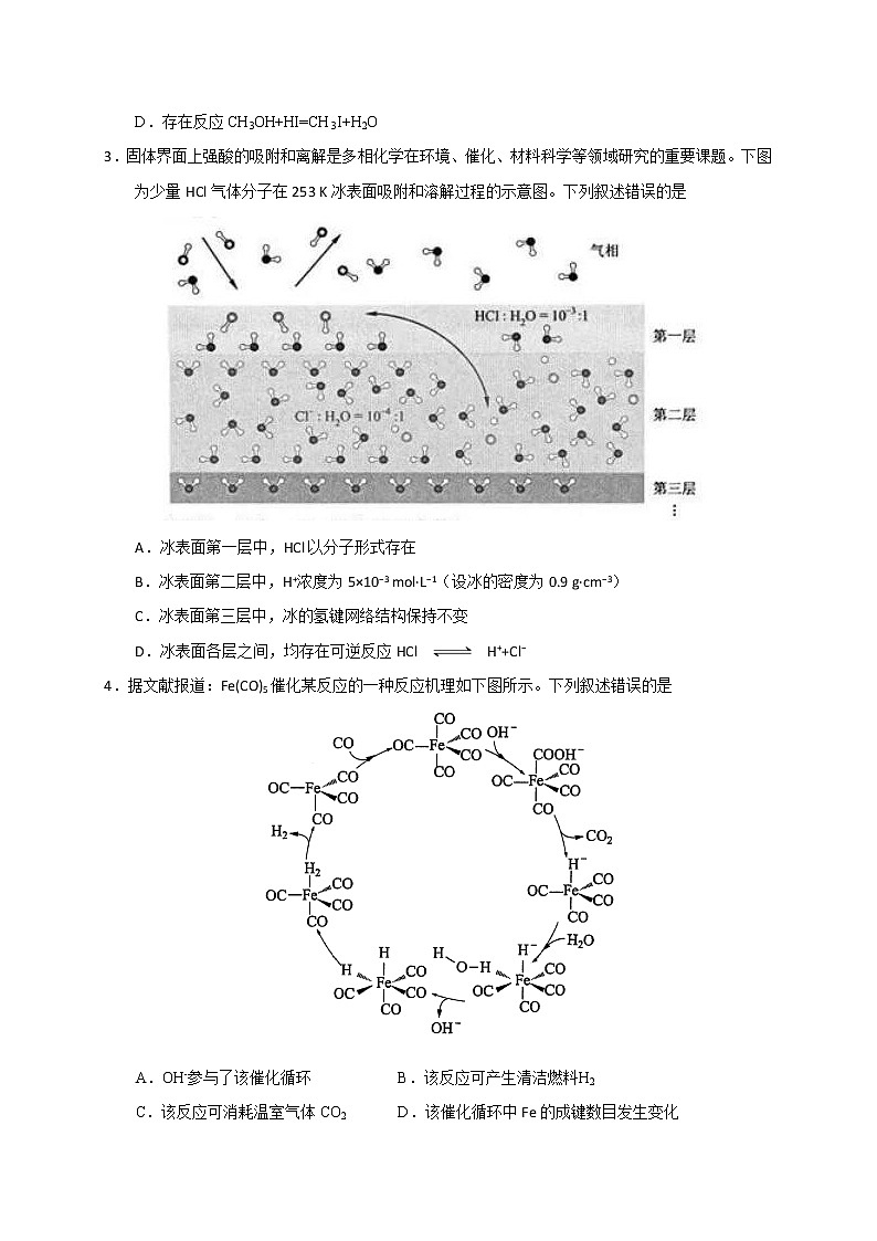 2022届高三化学二轮复习：考点突破 选择题： 新情景图像图形分析  word版含答案第2页