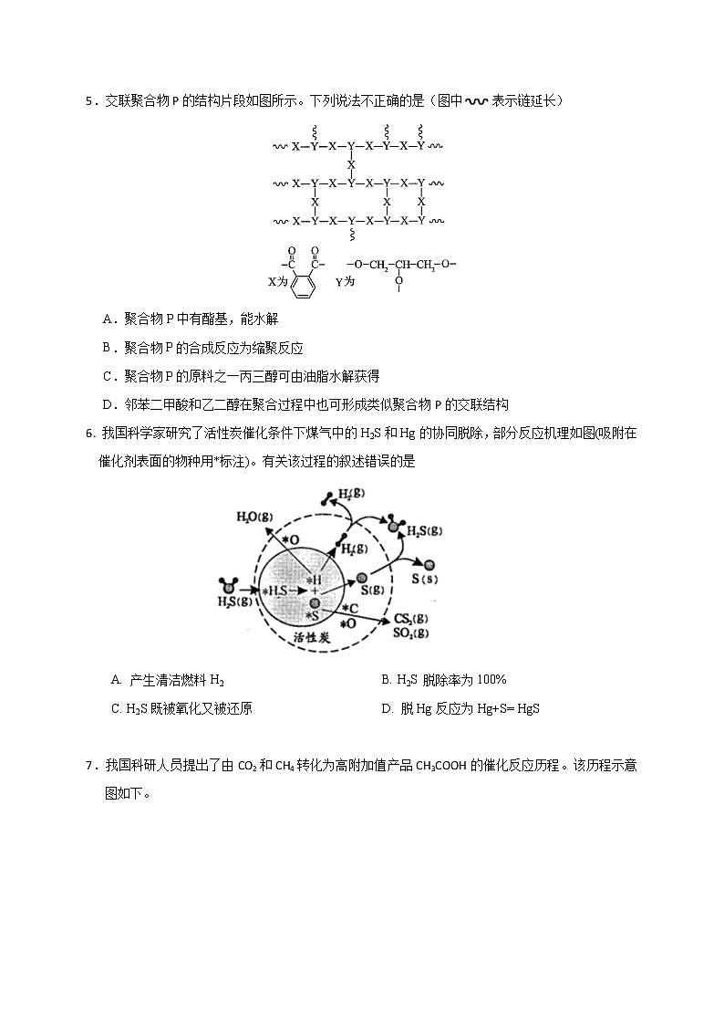 2022届高三化学二轮复习：考点突破 选择题： 新情景图像图形分析  word版含答案第3页
