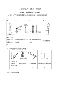 2022届高三化学二轮复习：考点突破 选择题： 物质的检验分离和提纯 word版含答案