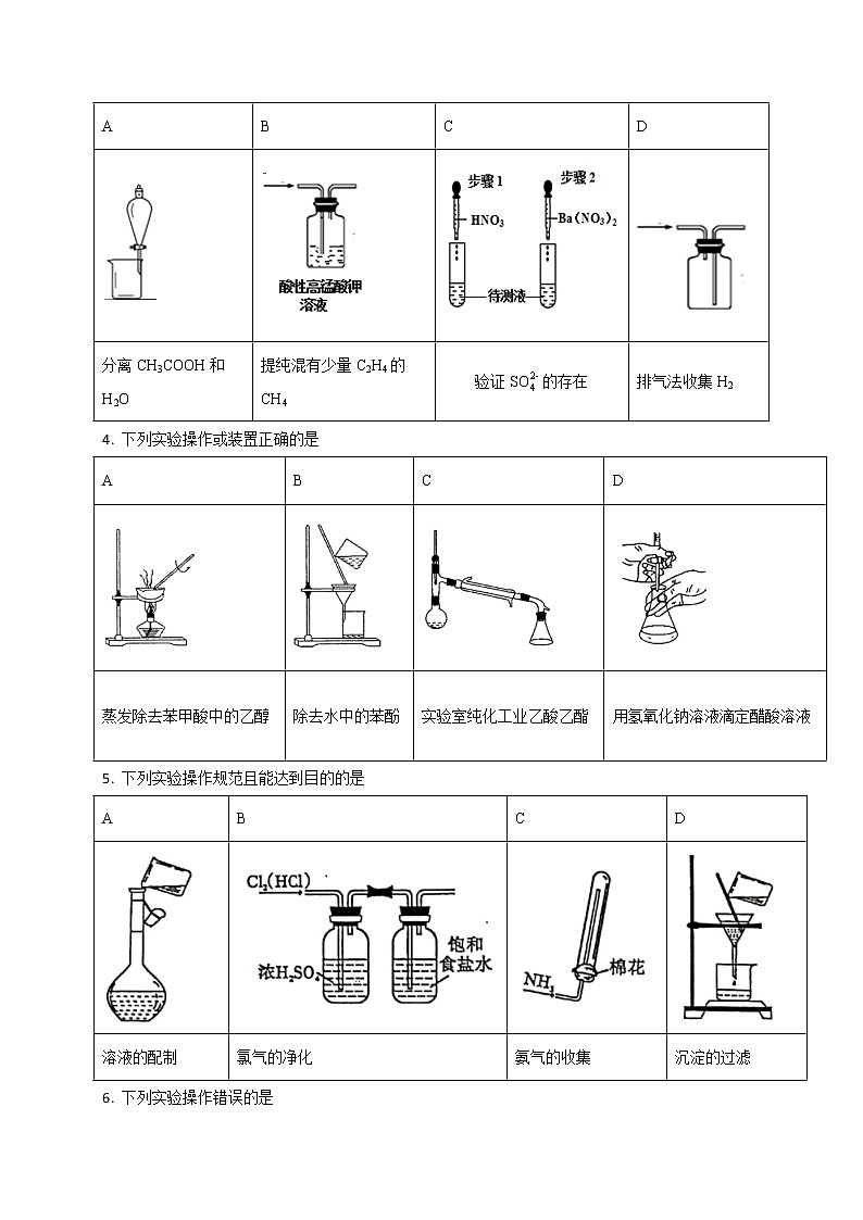 2022届高三化学二轮复习：考点突破 选择题： 物质的检验分离和提纯 word版含答案02
