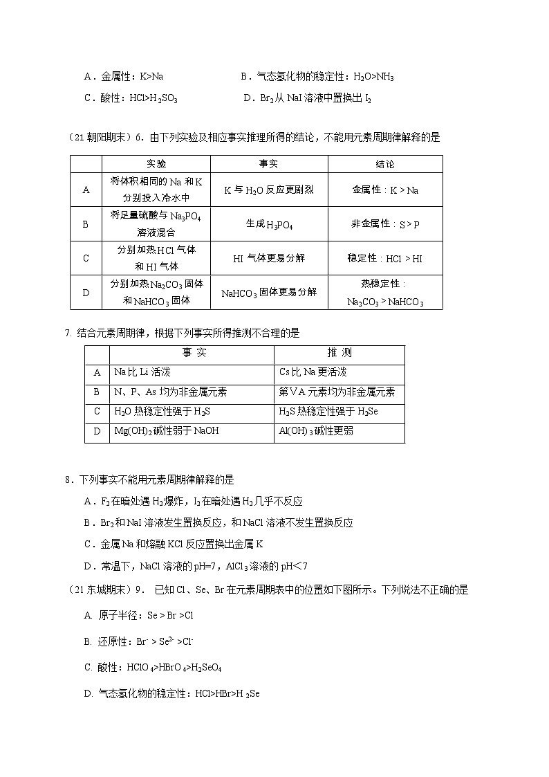 2022届高三化学二轮复习：考点突破 选择题： 元素周期律 元素周期表 word版含答案02