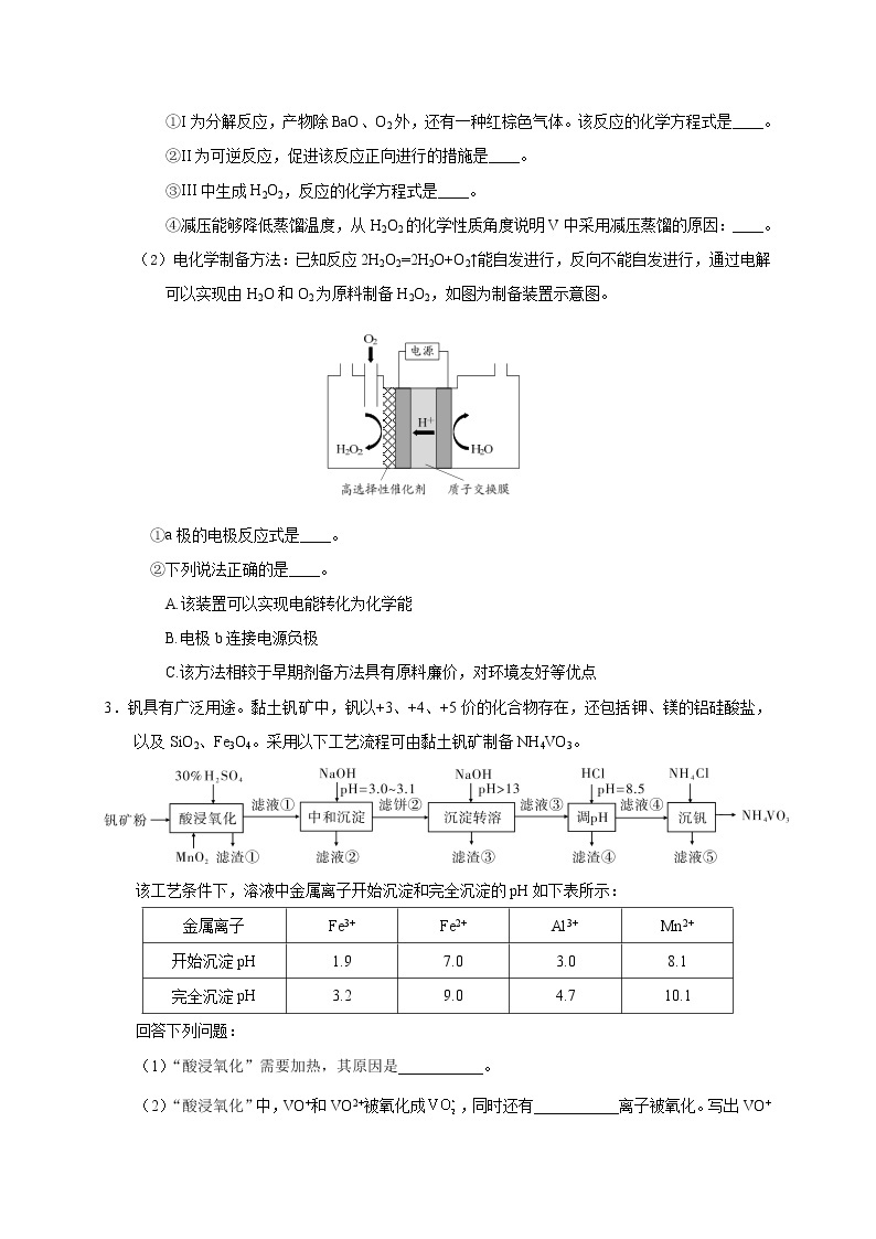 2022届高三化学二轮复习：考点突破 生产工艺流程 word版含答案 试卷02