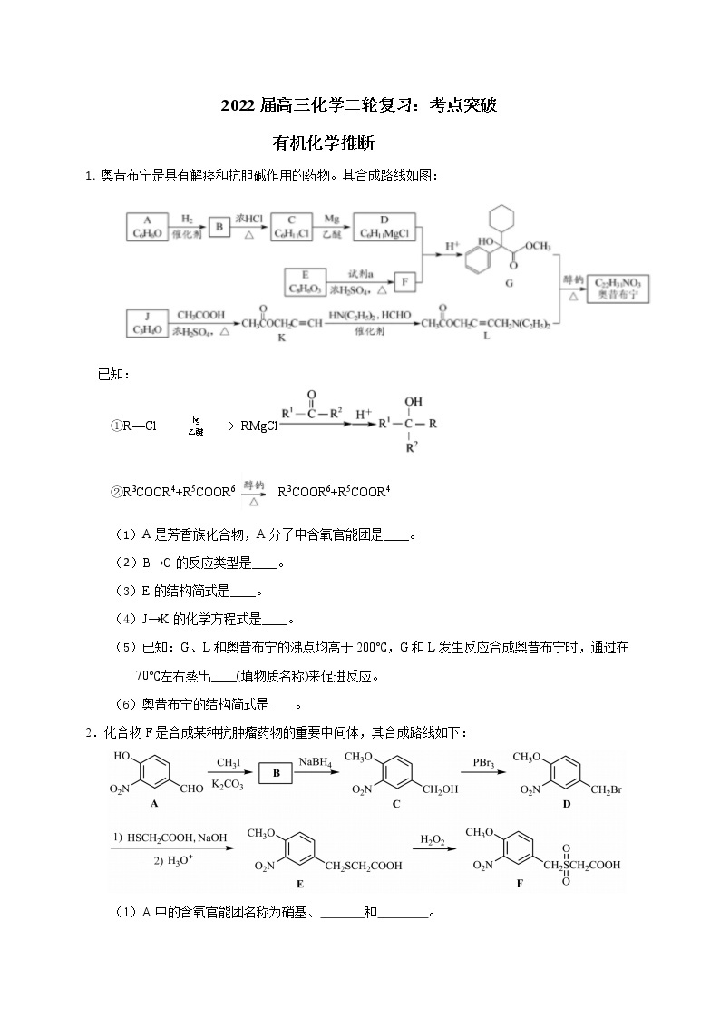 2022届高三化学二轮复习： 考点突破 有机化学推断 考点突破 word版含答案 试卷01