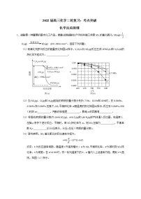 2022届高三化学二轮复习：考点突破 化学反应原理 word版含答案