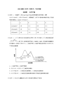 2022届高三化学二轮复习：考点突破 选择题： 化学平衡 word版含答案