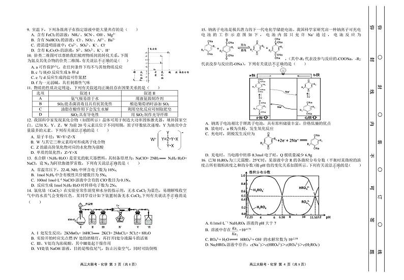 2022届广东省普通高中高三上学期12月联合质量测评 化学 PDF版含答案02