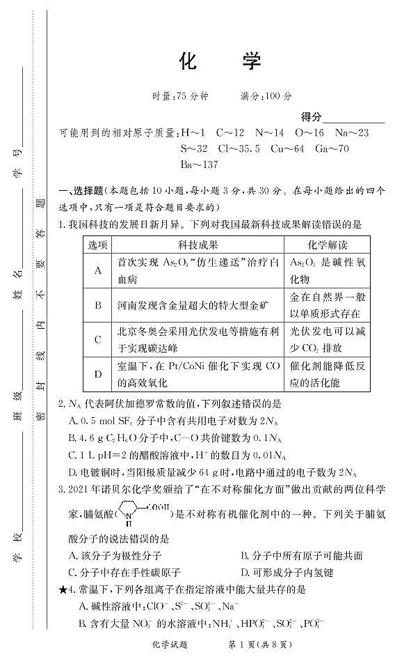 2021-2022学年河北省青龙满族自治县高二上学期12月月考化学试题（PDF版）第1页