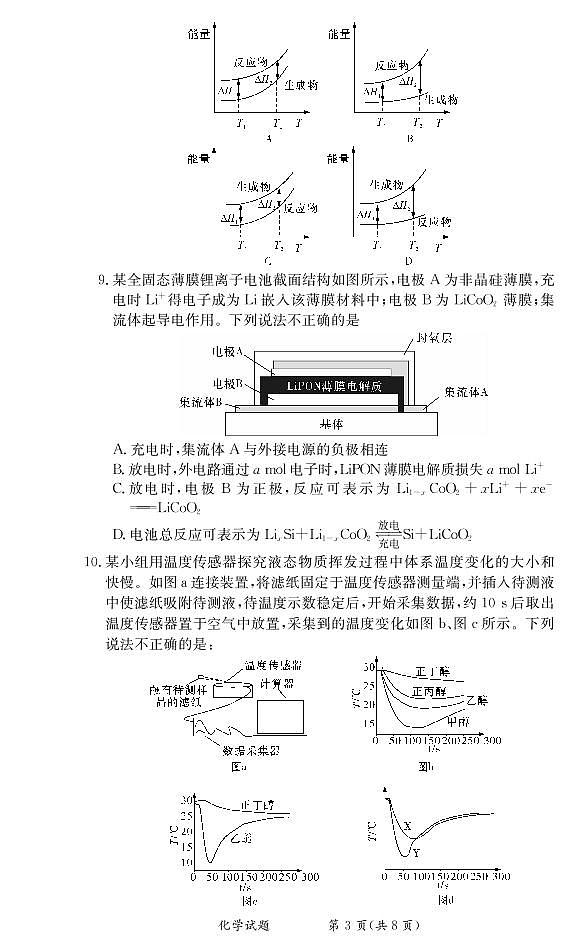 2021-2022学年河北省青龙满族自治县高二上学期12月月考化学试题（PDF版）第3页