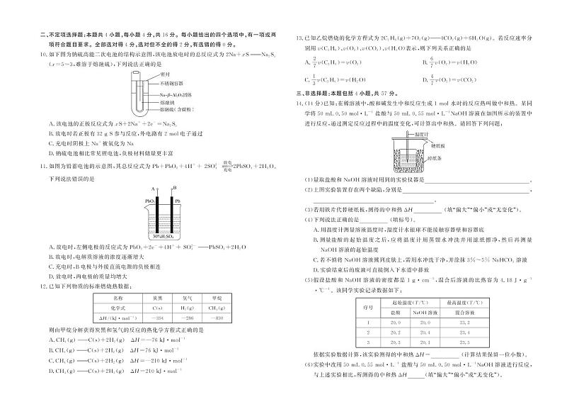 2021-2022学年河北省高二第一次联考考试化学试题（PDF版）第2页