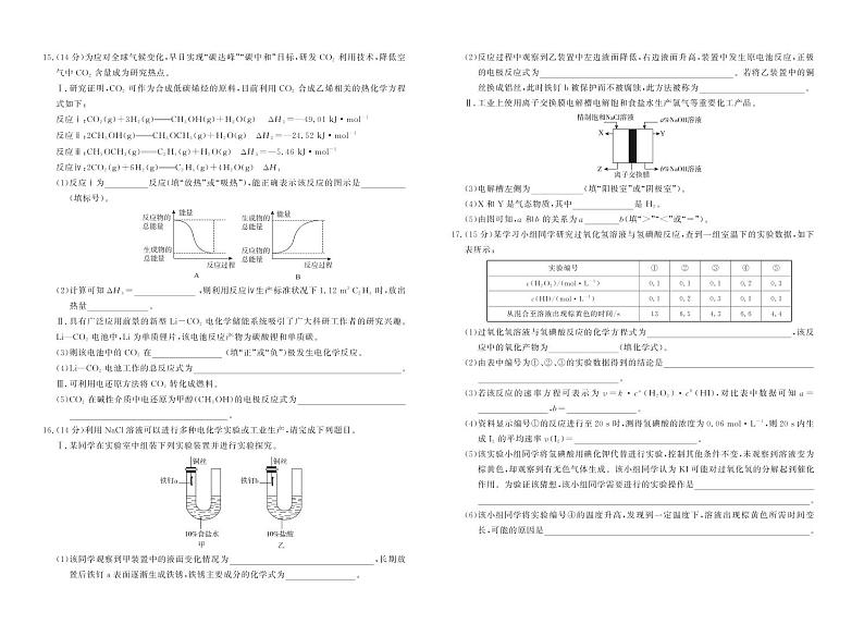 2021-2022学年河北省高二第一次联考考试化学试题（PDF版）第3页
