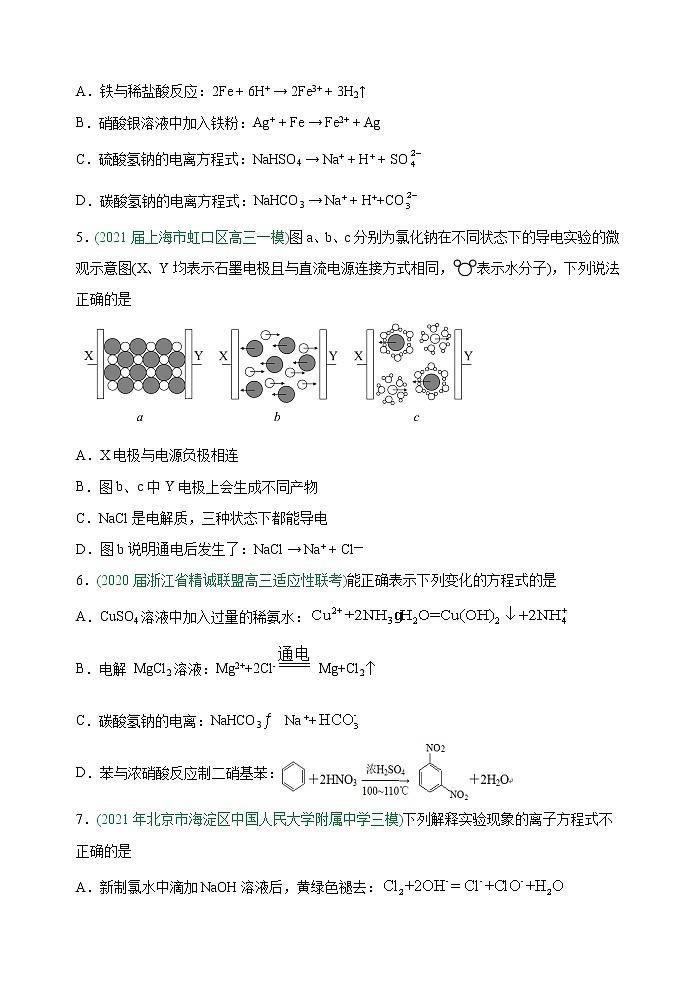 第4讲  离子反应  离子离子方程式（能力训练）(原卷版）第2页