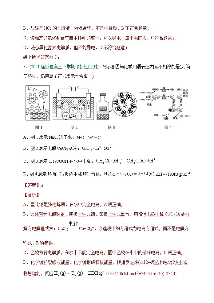 第4讲  离子反应  离子离子方程式（能力训练）(解析版）第2页