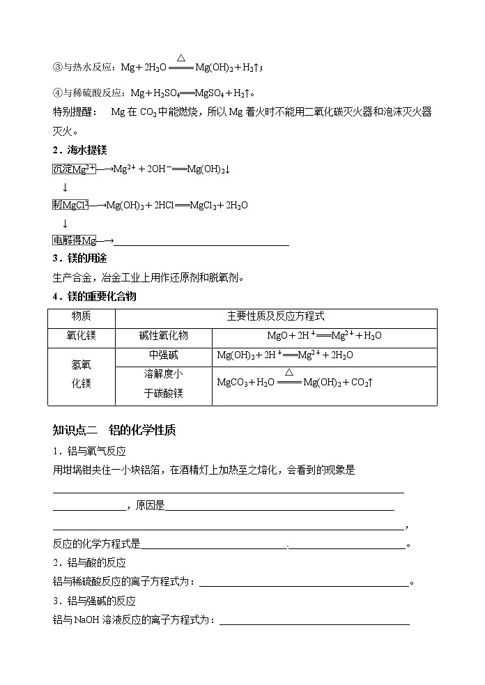 第08讲  镁、铝及其化合物（基础过关）-2022年高考化学一轮复习讲练全能王（有答案）02