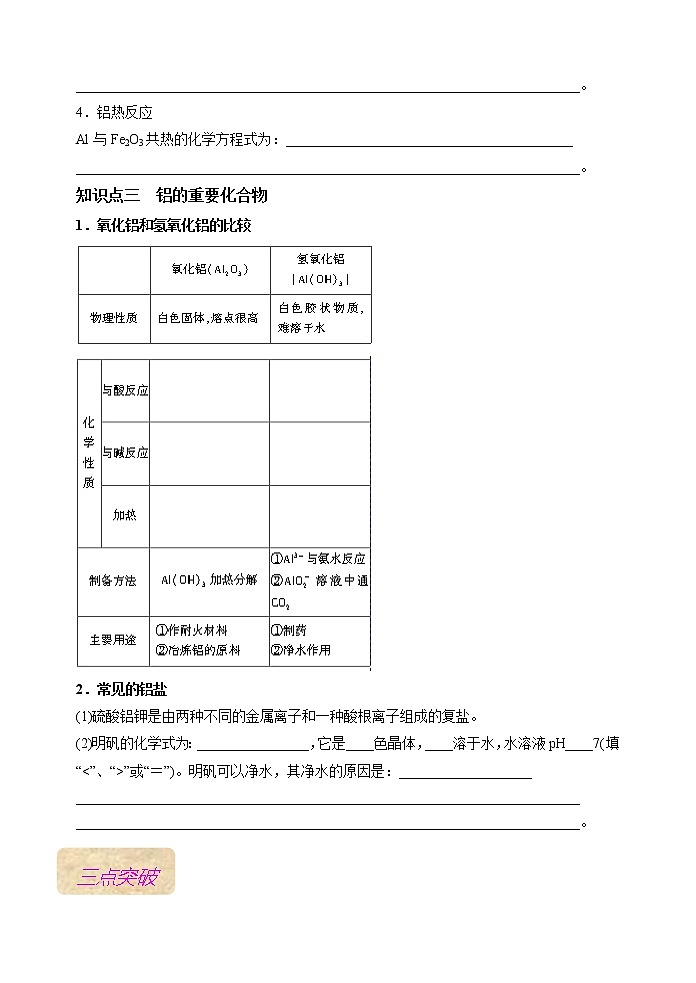 第08讲  镁、铝及其化合物（基础过关）-2022年高考化学一轮复习讲练全能王（有答案）03