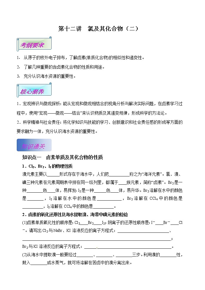 第12讲  氯及其化合物（基础过关）（二）(解析版）第1页