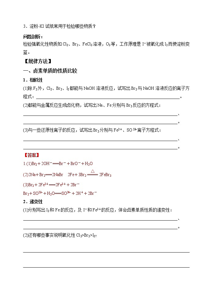 第12讲  氯及其化合物（基础过关）（二）(解析版）第3页