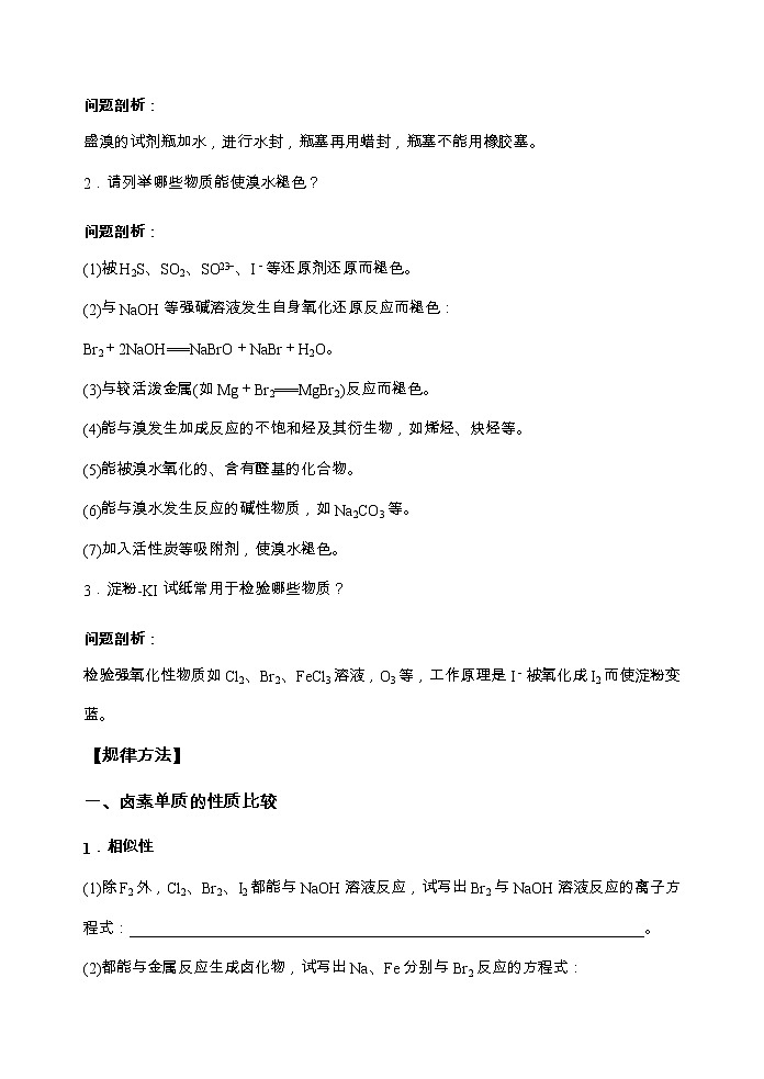 第12讲  氯及其化合物（基础过关）（二）(原卷版）第3页