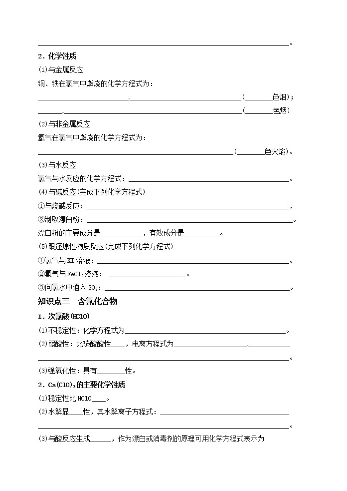 第12讲  氯及其化合物（基础过关）(一)(解析版）第2页