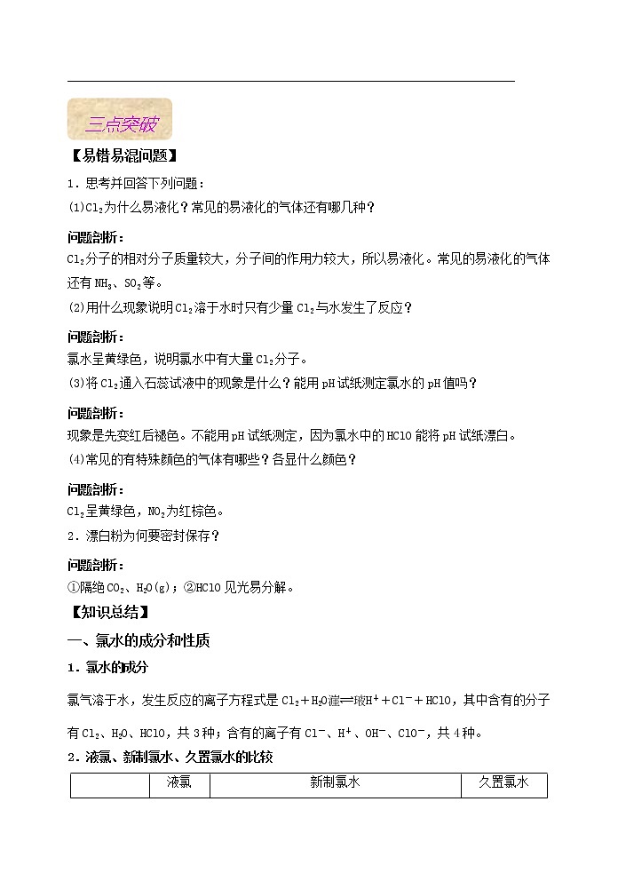 第12讲  氯及其化合物（基础过关）(一)(解析版）第3页