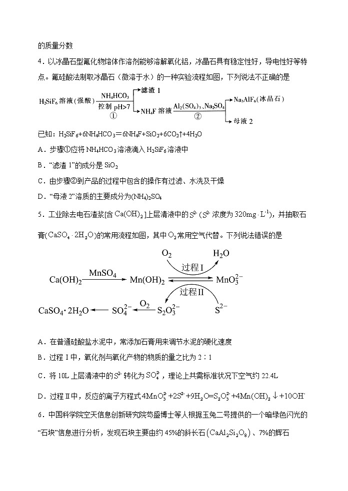 第11讲  碳、硅及其化合物（能力训练）-2022年高考化学一轮复习讲练全能王（有答案）02