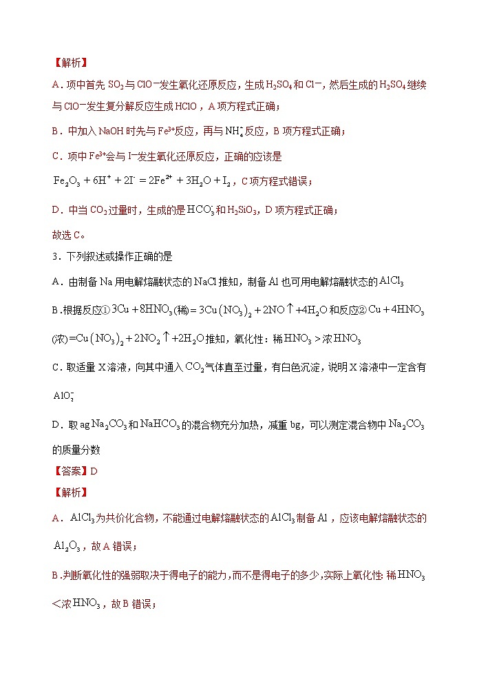 第11讲  碳、硅及其化合物（能力训练）-2022年高考化学一轮复习讲练全能王（有答案）02