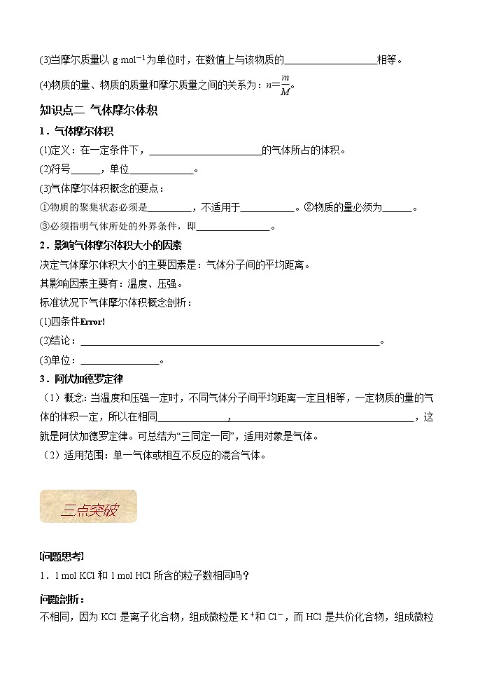 第01讲  物质的量（基础过关）-2022年高考化学一轮复习讲练全能王 （有答案）02