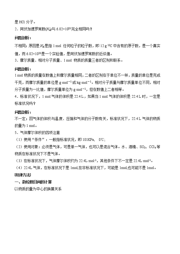 第01讲  物质的量（基础过关）-2022年高考化学一轮复习讲练全能王 （有答案）03
