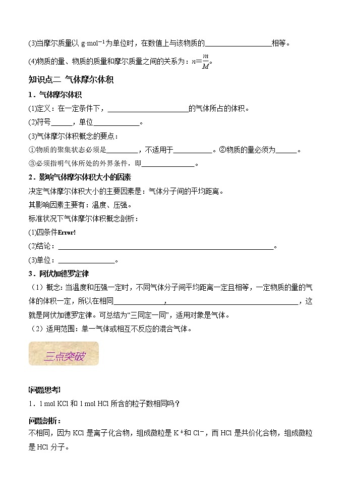 第01讲  物质的量（基础过关）-2022年高考化学一轮复习讲练全能王 （有答案）02