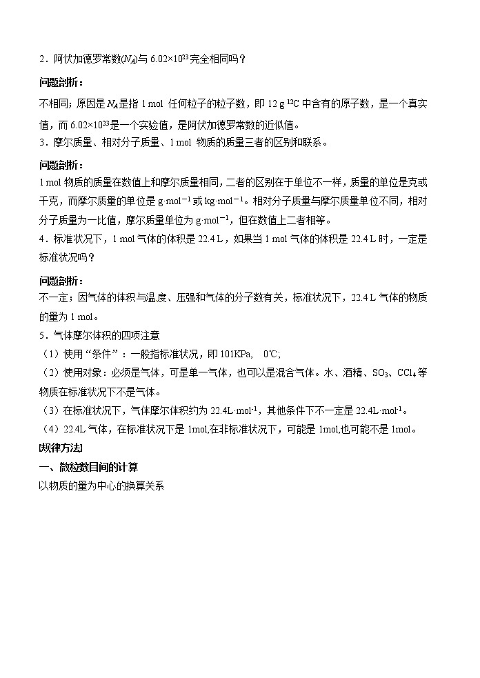 第01讲  物质的量（基础过关）-2022年高考化学一轮复习讲练全能王 （有答案）03
