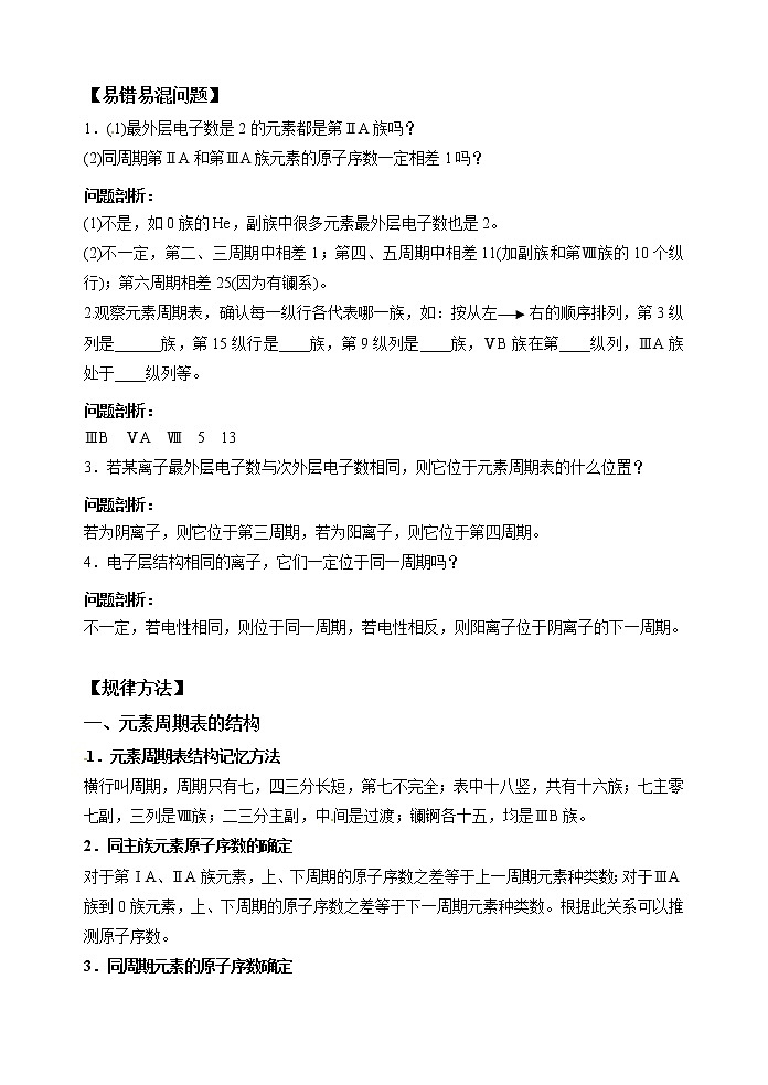 第16讲  元素周期表和元素同期律（一）（基础过关）-(原卷版）第3页