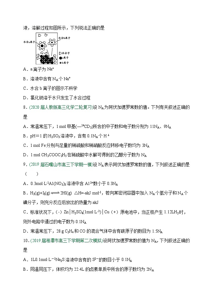 第02讲   物质的量浓度计算及溶液配制（能力训练）-2022年高考化学一轮复习讲练全能王（有答案）03