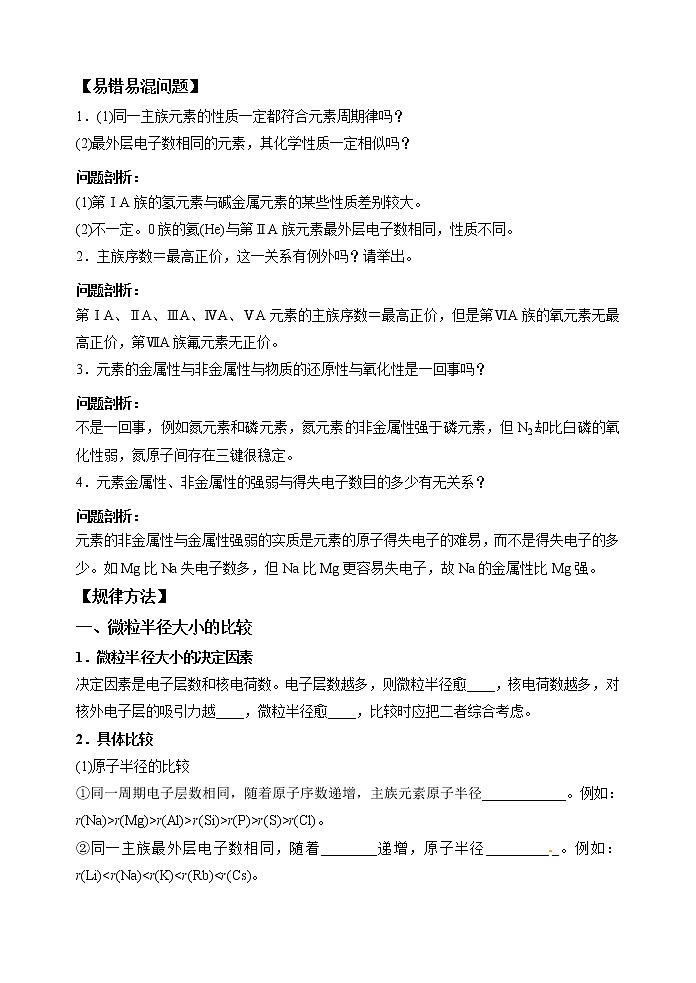 第16讲  元素周期表和元素同期律（二）（基础过关）-(原卷版）第3页