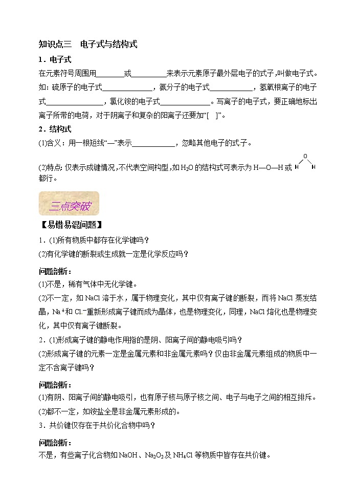 第17讲  化学键（基础过关）(解析版）第3页