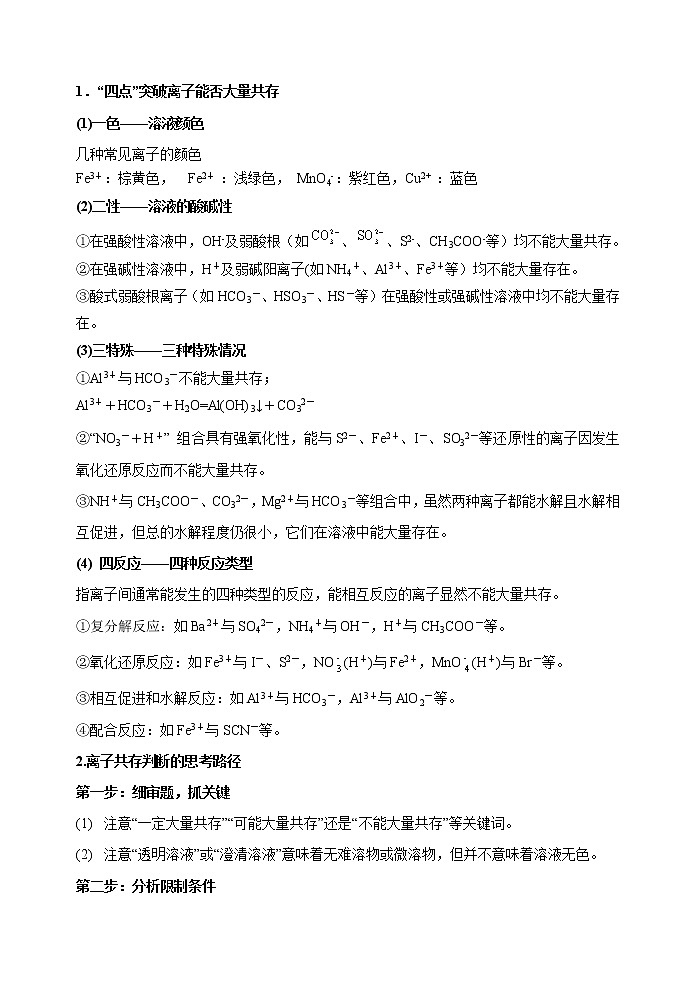 第05讲  离子共存  离子检验和推断（基础过关）-2022年高考化学一轮复习讲练全能王（有答案）03